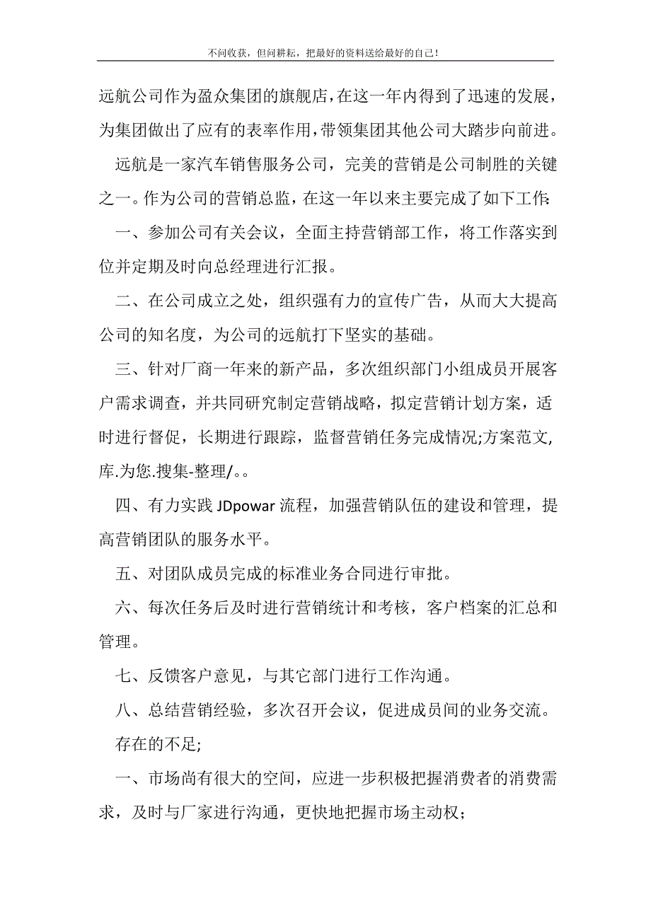 2021年营销总监个人述职报告新编写_第2页