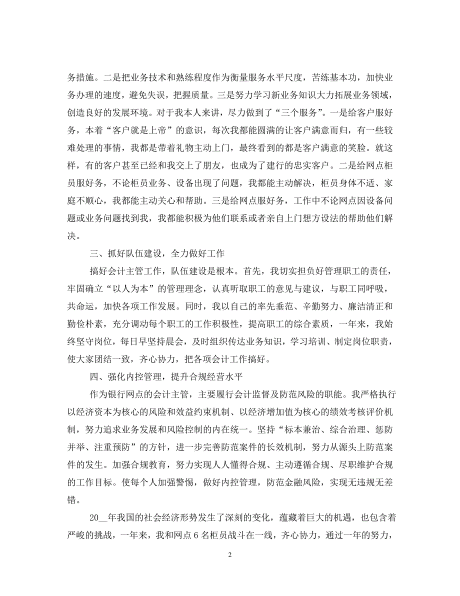 2020财务工作总结最新的5篇范文（通用）_第2页