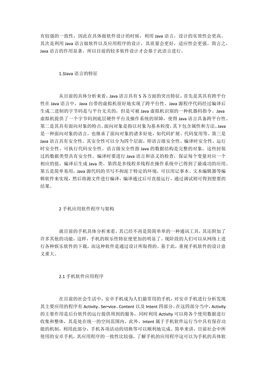 手机软件开发技术的应用效果_第2页