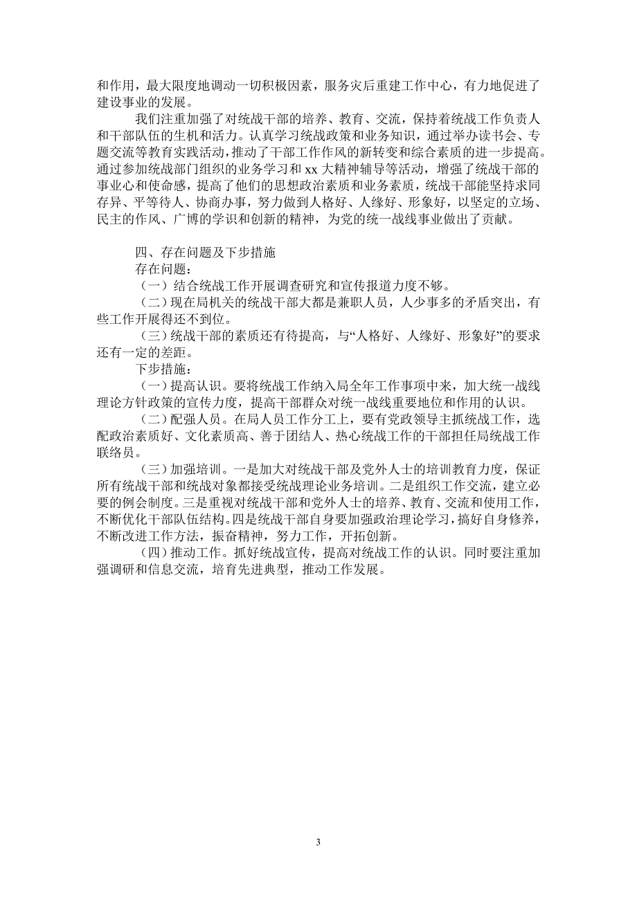 建设局统战工作总结-2021-1-18_第3页