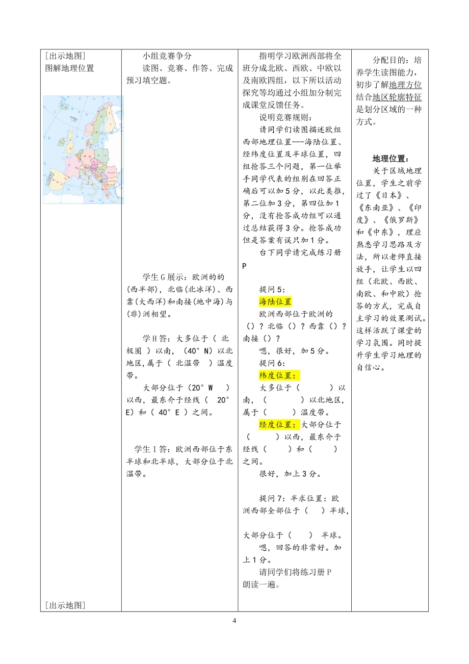 粤人版初中地理七年级下册8.1欧洲概述 教案_第3页