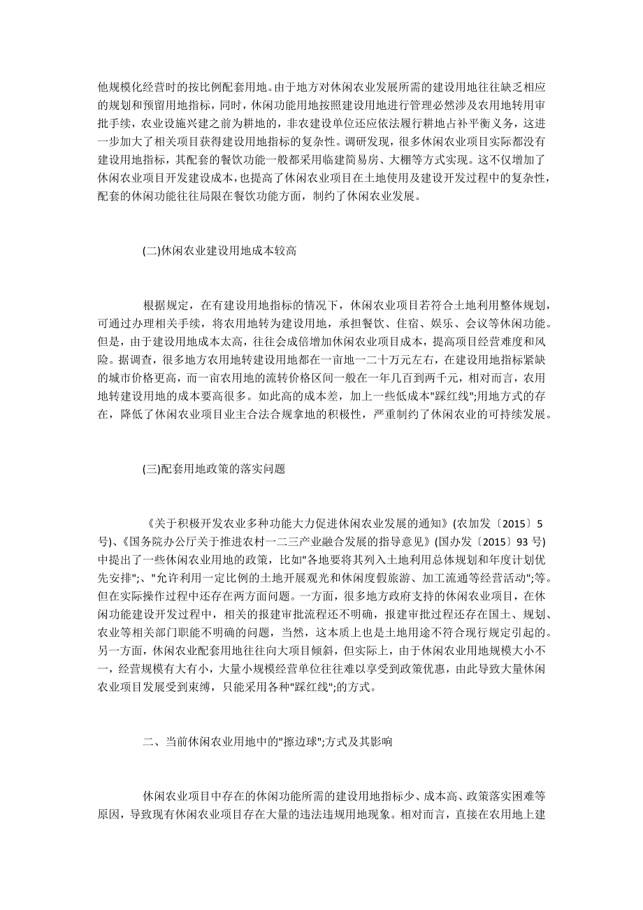 休闲农业发展困境与相关对策建议_第2页