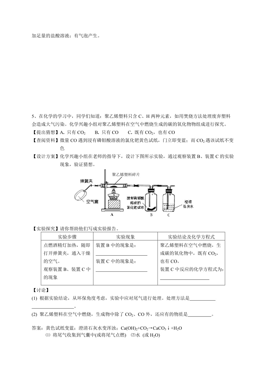 1某活动小组的同学查阅资料得知_第4页