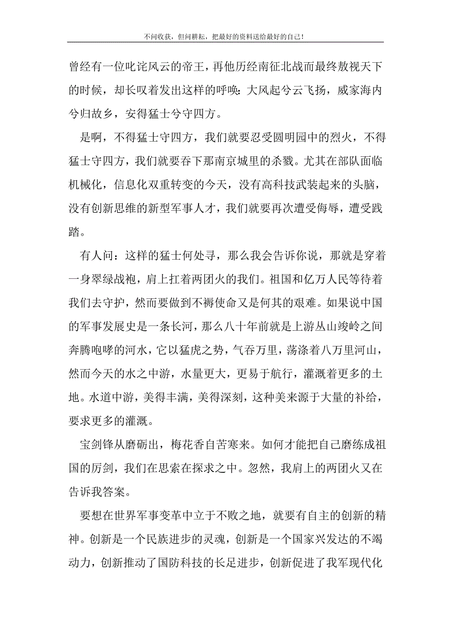 2021年雄伟的长城演讲新编写_第2页