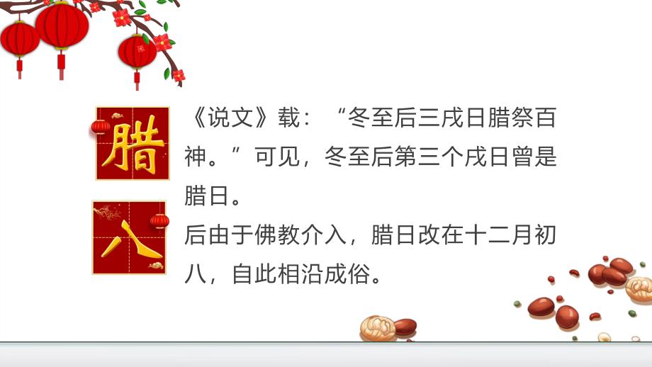 中国传统节日腊八节宣传介绍精品动态课件_第2页