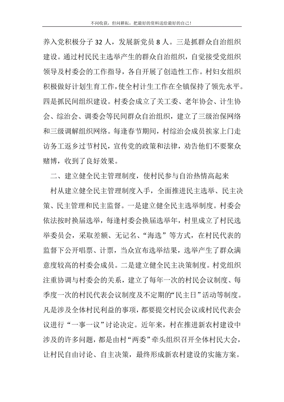 2021年新农村民主法治经验交流新编写_第3页