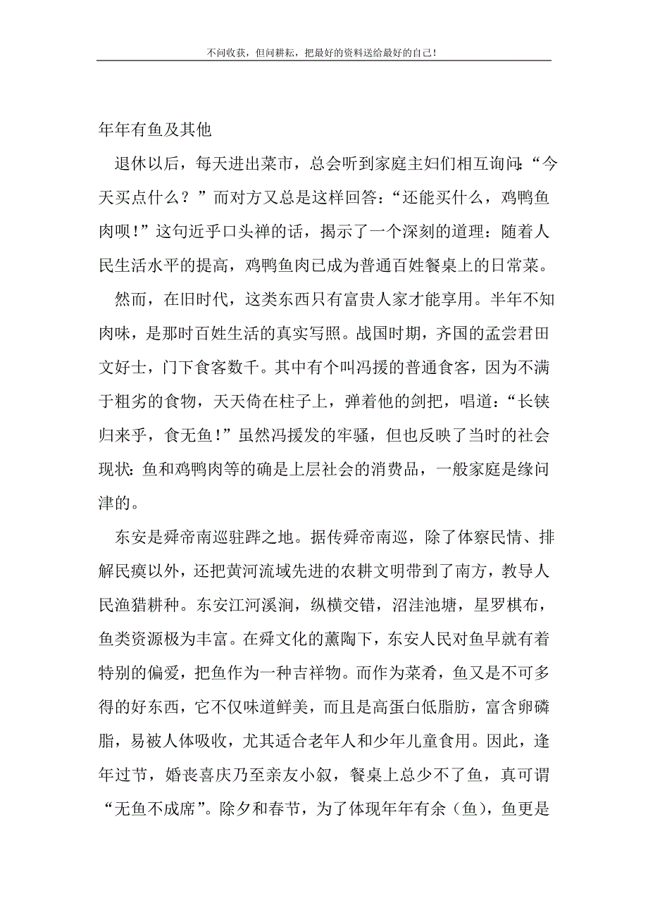 2021年退休党员国庆60年优秀征文新编写_2_第2页