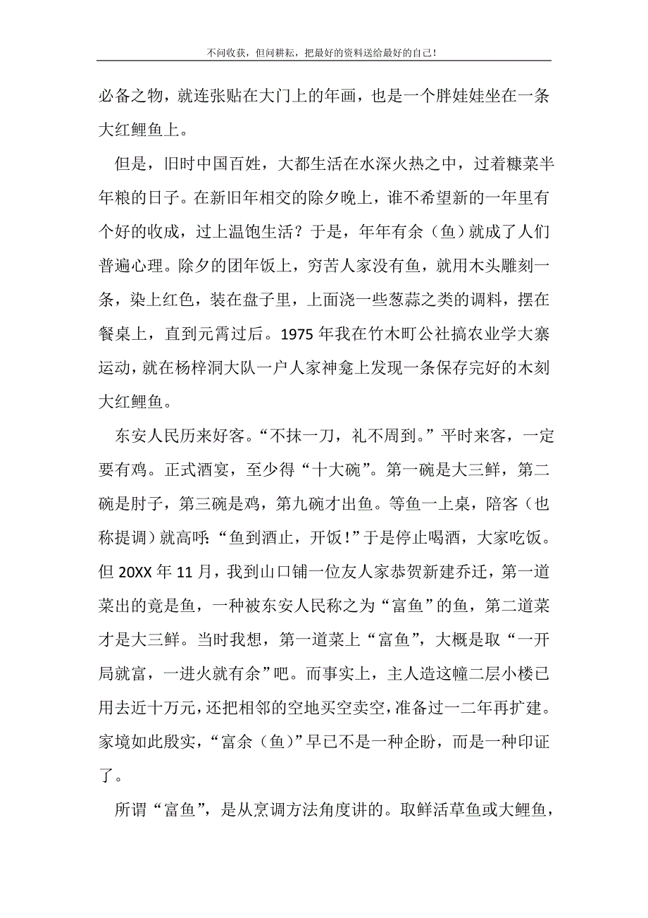 2021年退休党员国庆60年优秀征文新编写_2_第3页