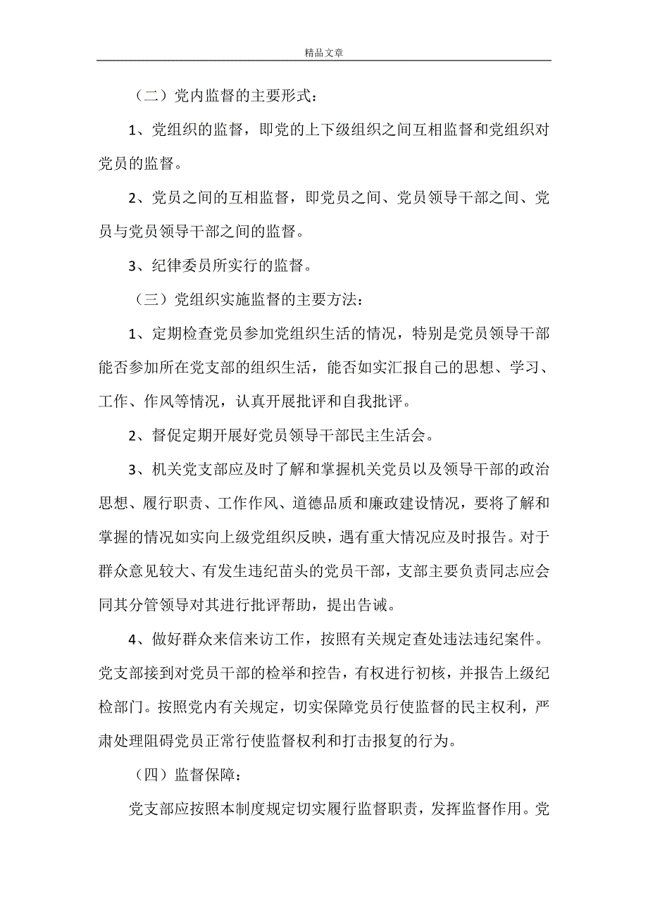 《党内监督制度》_第2页