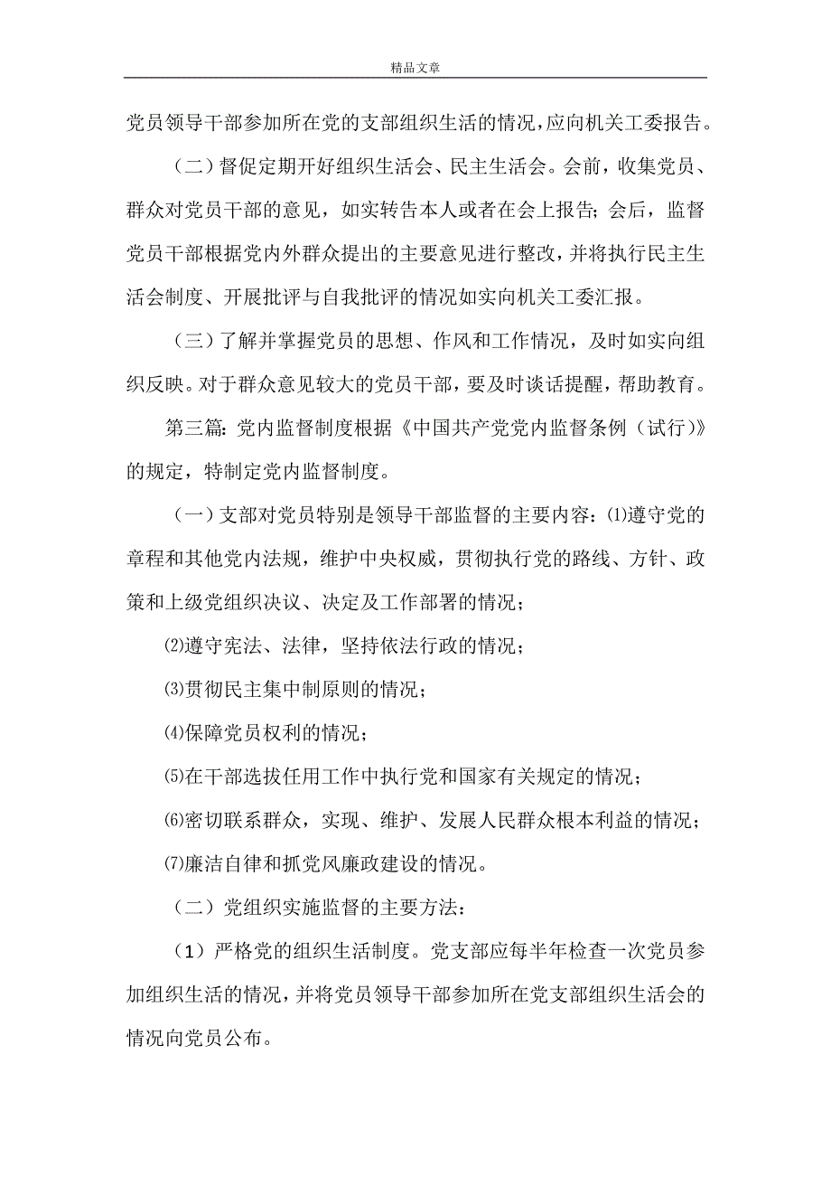 《党内监督制度》_第4页