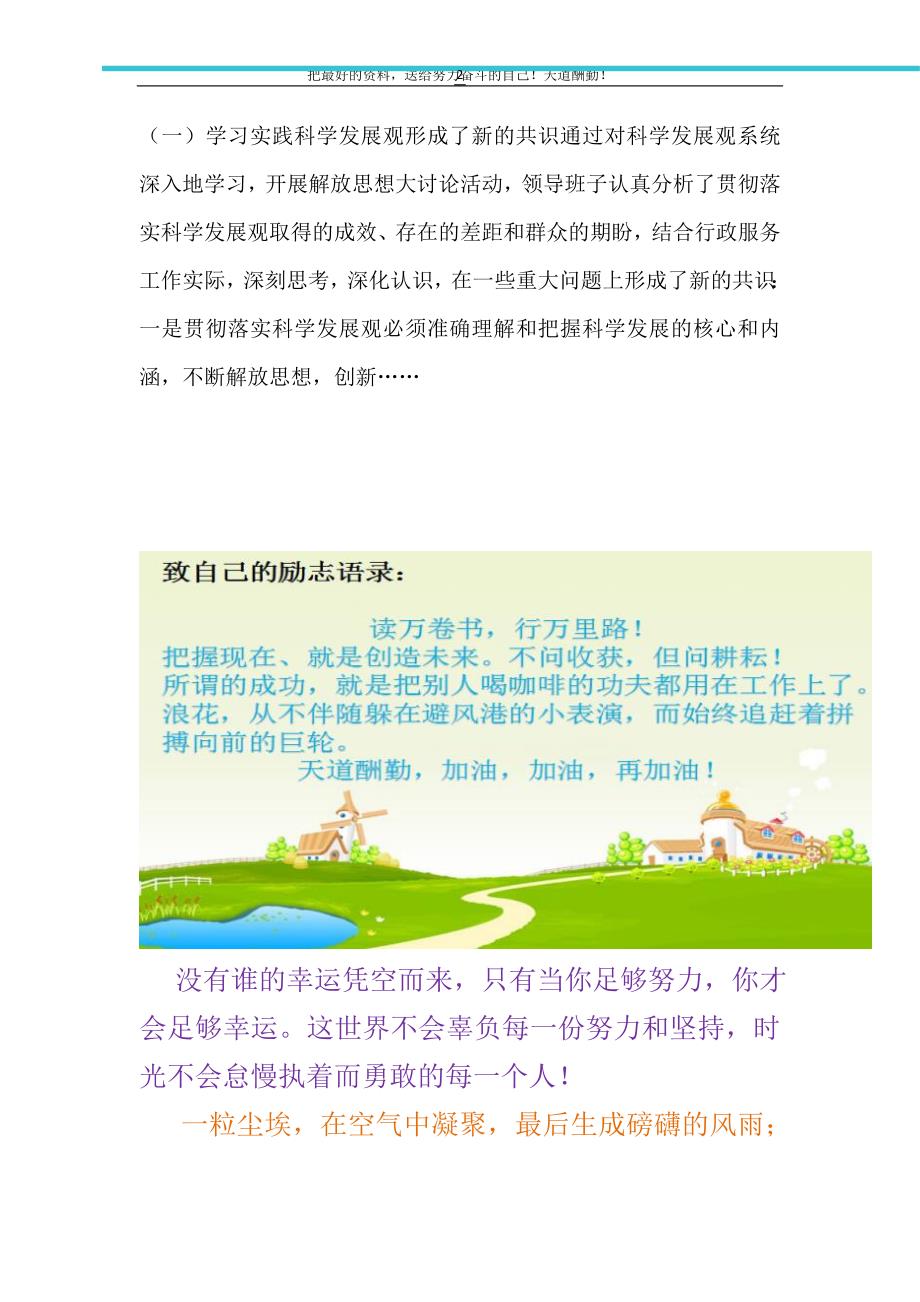 区行政服务中心班子学习实践科学发展观分析检查报告（精选可编辑）_第2页