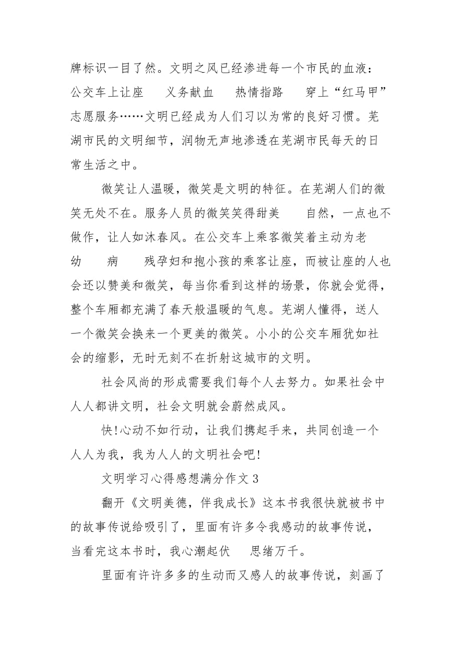 文明学习心得感想作文_初中教案_第3页