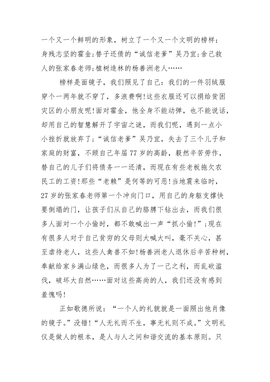 文明学习心得感想作文_初中教案_第4页