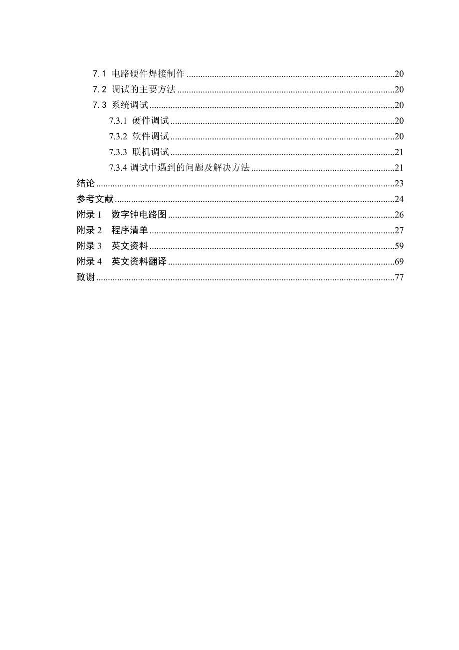 基于单片机的数字钟设计资料---论文篇_第5页