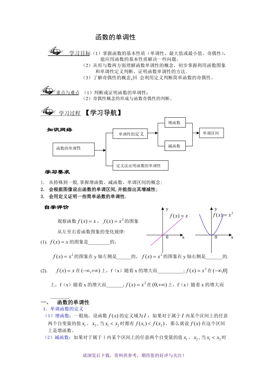 （精选推荐）高一函数单调性完整版_第1页