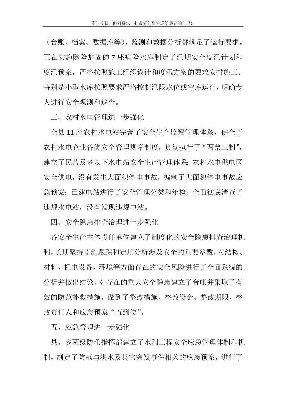 2021年水务局汛前检查报告2篇自查工作报告新编写_第3页