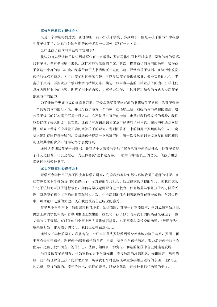 2021年家长学校教师心得体会5篇_第3页