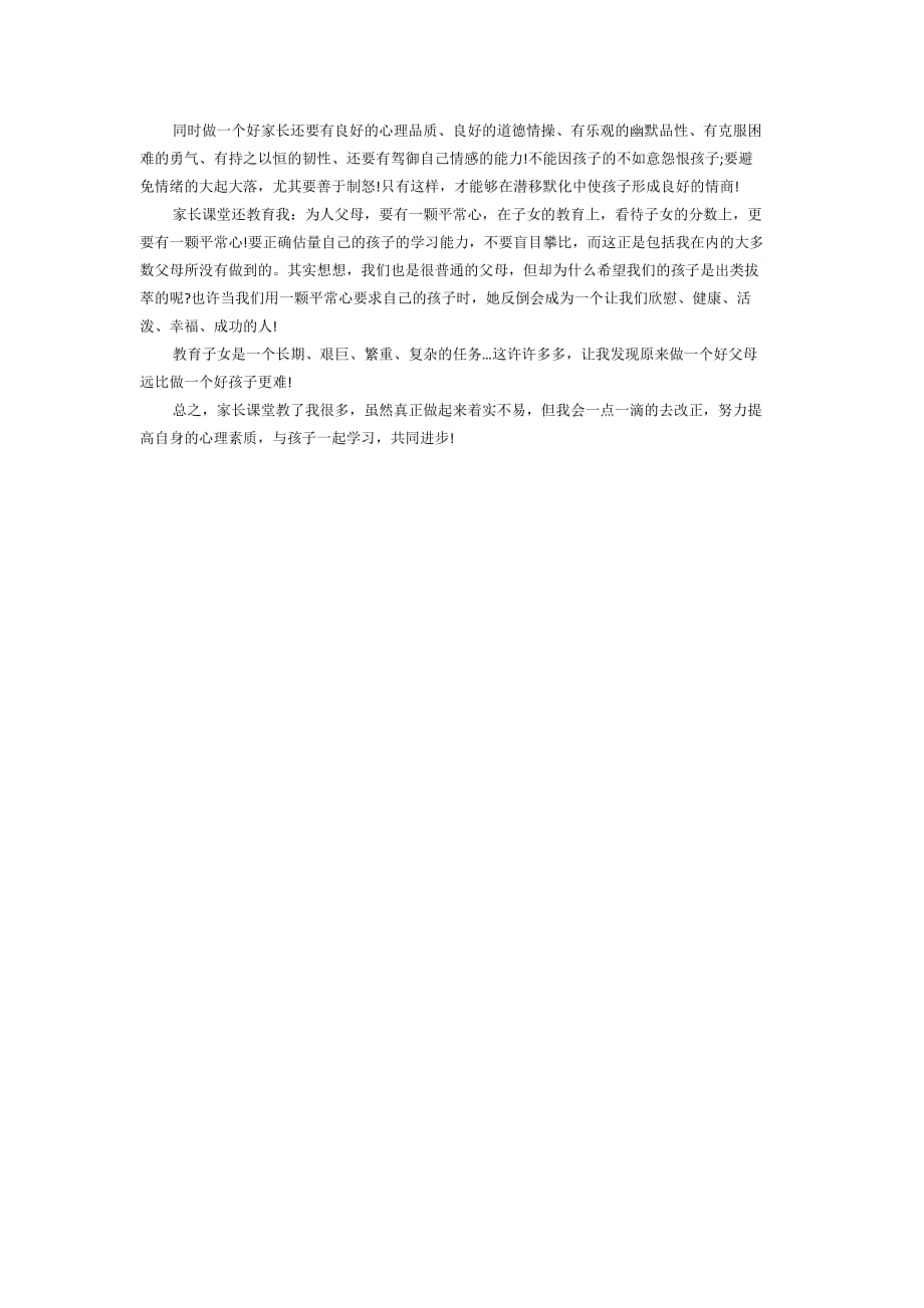 2021年家长学校教师心得体会5篇_第4页