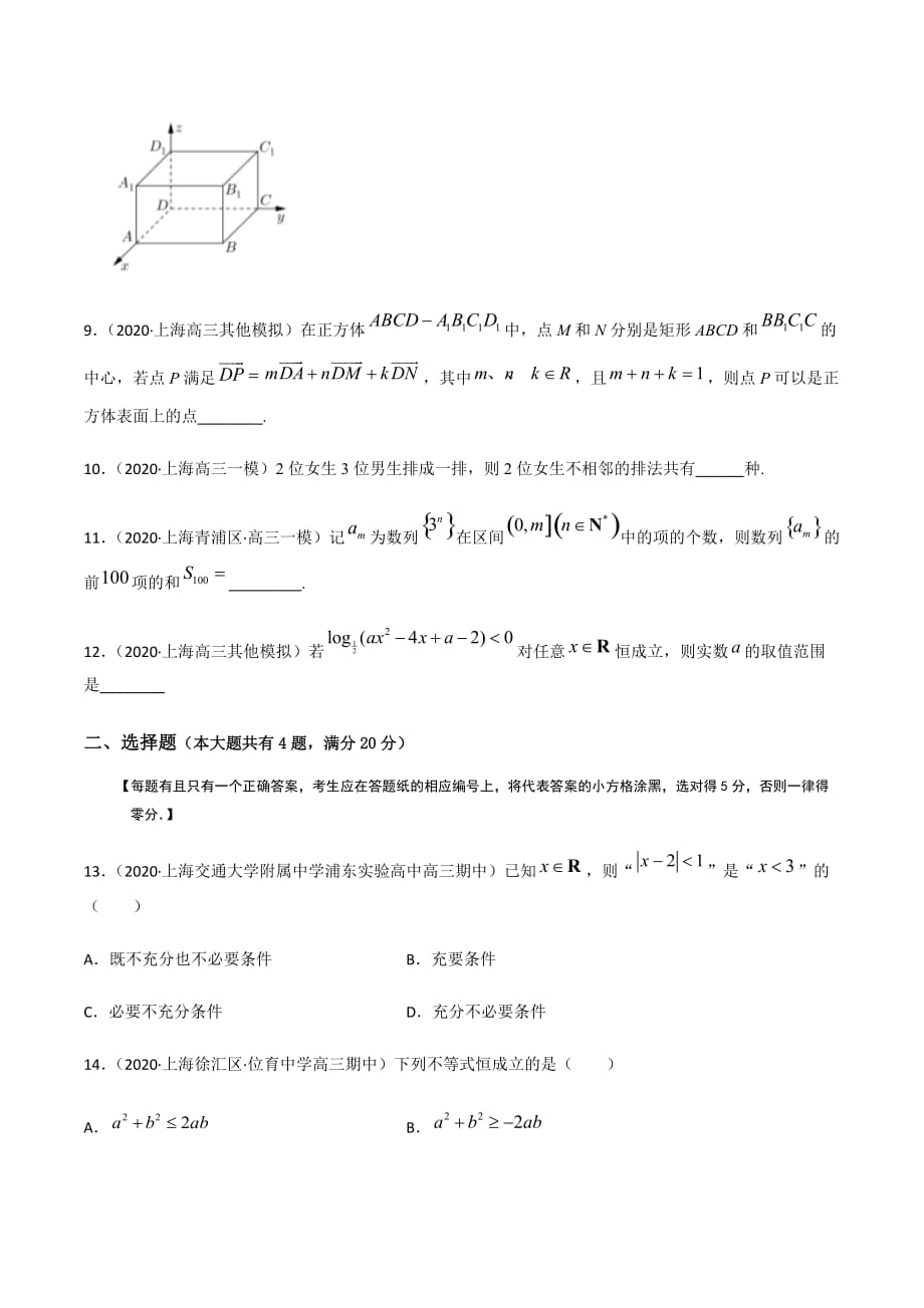 备战2021年高考数学名校全真模拟卷06（原卷word版）_第2页