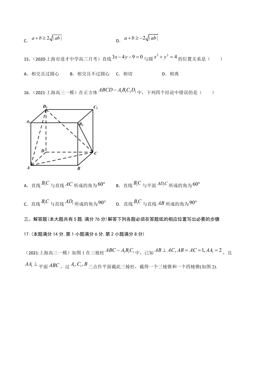 备战2021年高考数学名校全真模拟卷06（原卷word版）_第3页