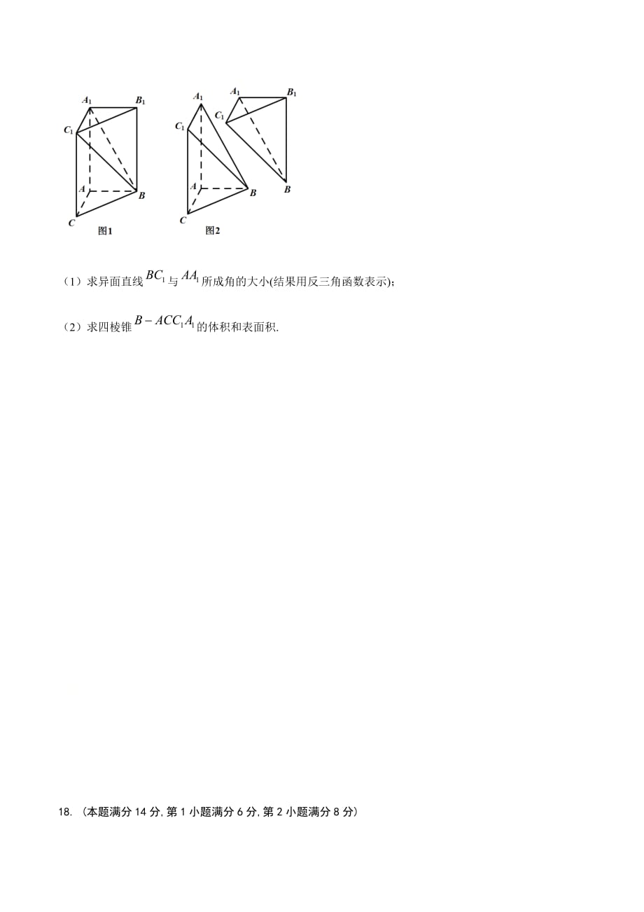 备战2021年高考数学名校全真模拟卷06（原卷word版）_第4页