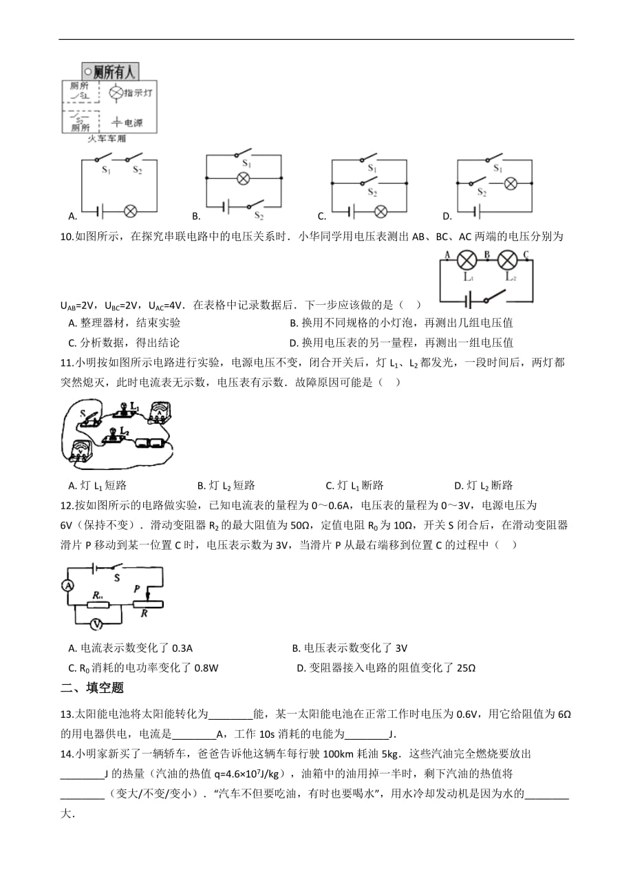 江苏省盐城市鞍湖实验中学九年级下学期开学物理试卷_第2页