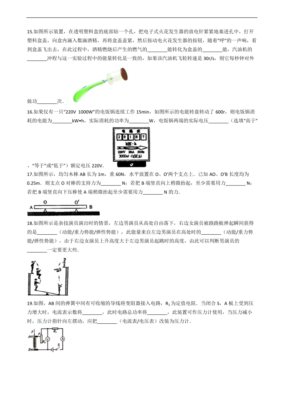 江苏省盐城市鞍湖实验中学九年级下学期开学物理试卷_第3页