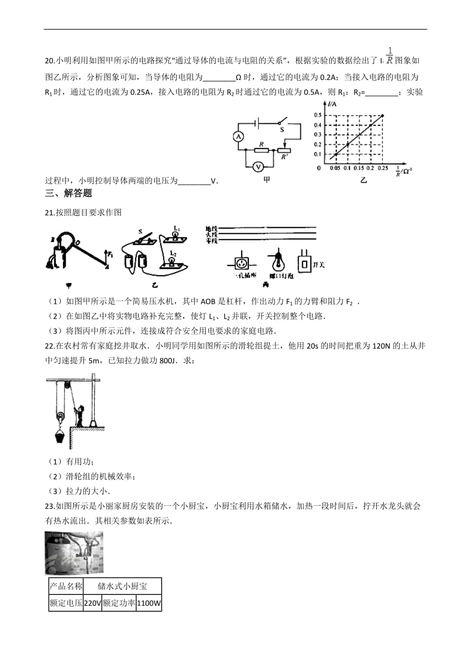 江苏省盐城市鞍湖实验中学九年级下学期开学物理试卷_第4页