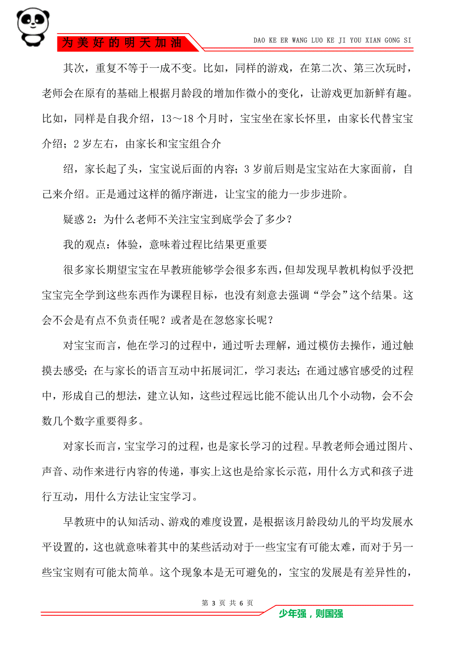 4.为什么早教中心跟我想的不一样--我想开个早教中心_第3页