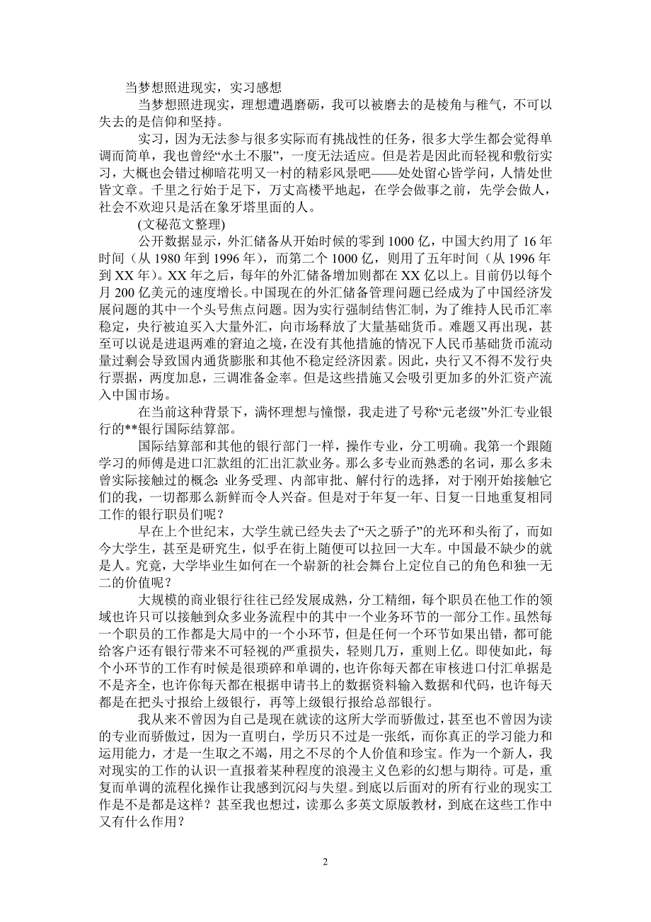 银行国际结算部实习感想-2021-1-18_第2页