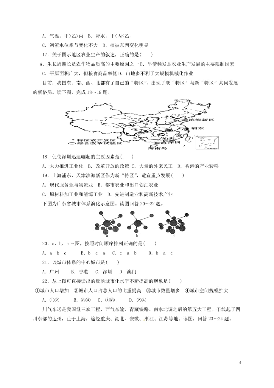 [精品学习复习资料]内蒙古阿拉善右旗2021-2021学年高二地理上学期期中试题（无答案）_第4页