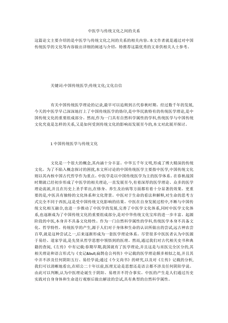 中医学与传统文化之间的关系_第1页