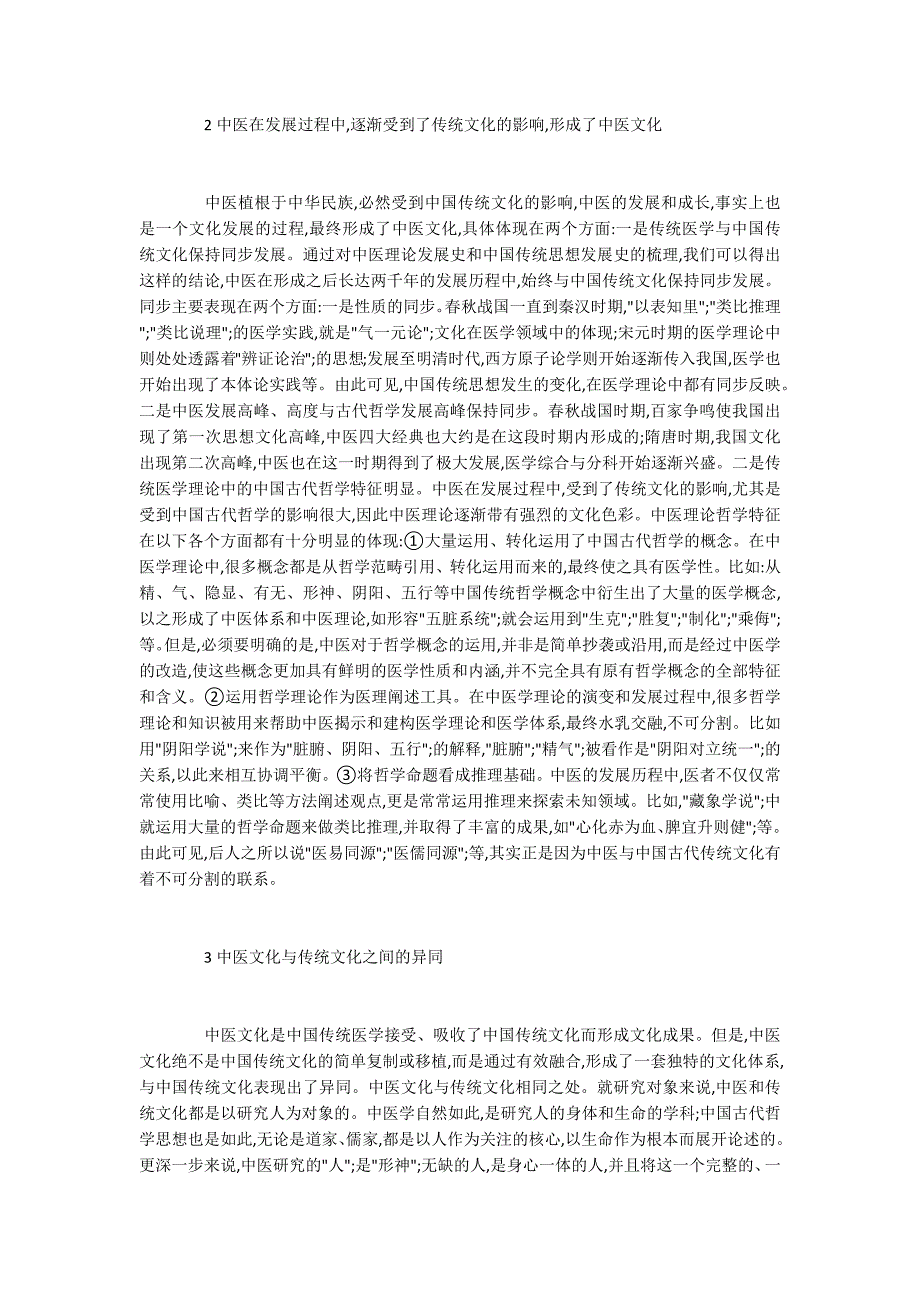 中医学与传统文化之间的关系_第2页