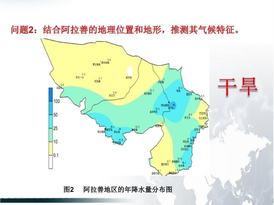 《荒漠化的防治--以阿拉善地区为例》公开课课件_第5页