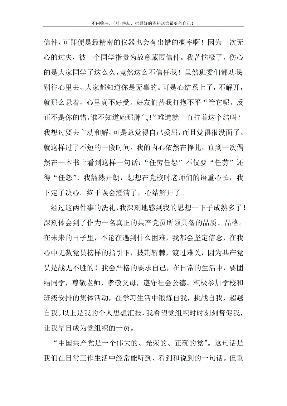 2021年高校生预备党员思想汇报6则新编写_第3页