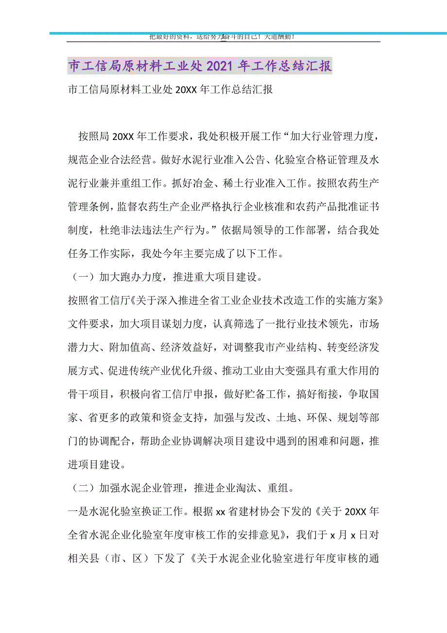 市工信局原材料工业处2021年工作总结汇报（精选可编辑）_第1页