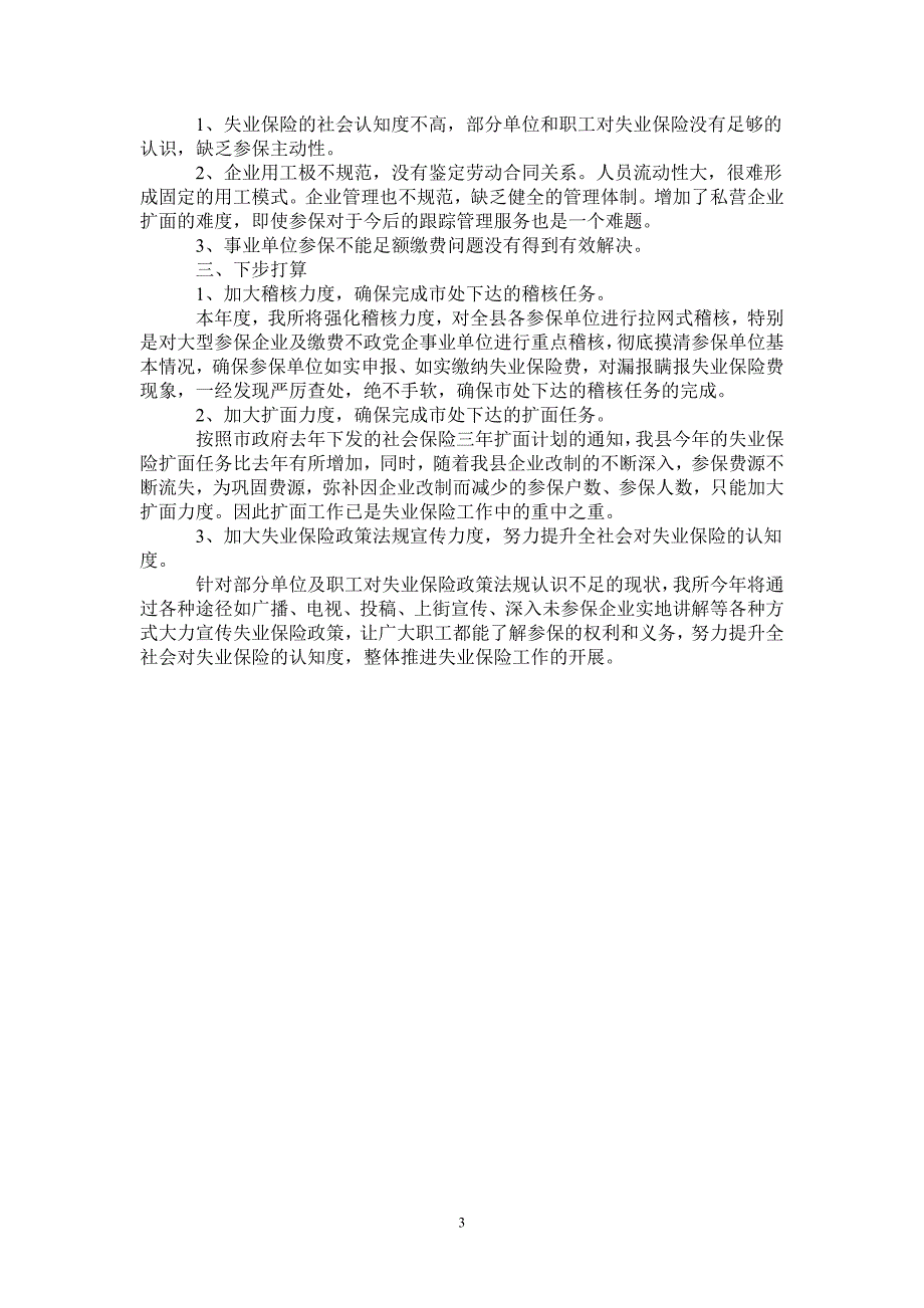 失业保险工作总结-2021-1-18_第3页