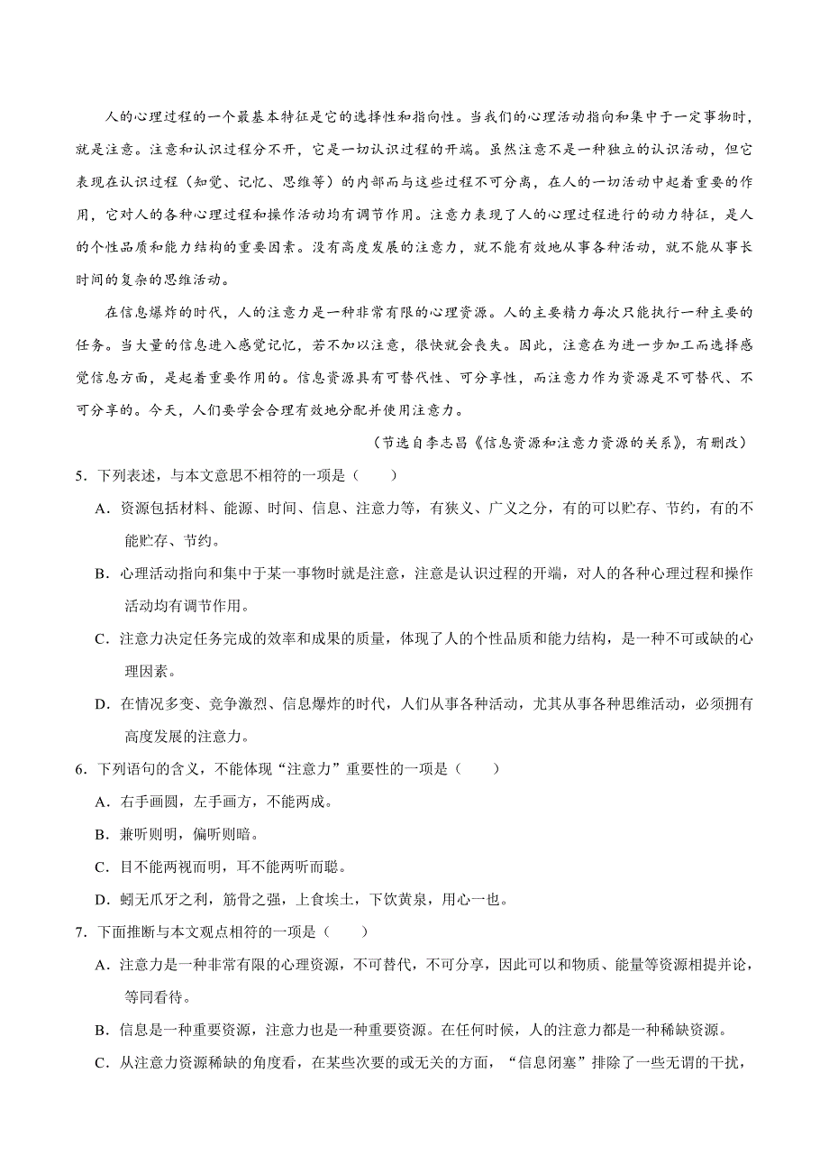 2019年天津卷语文高考真题及答案_第3页