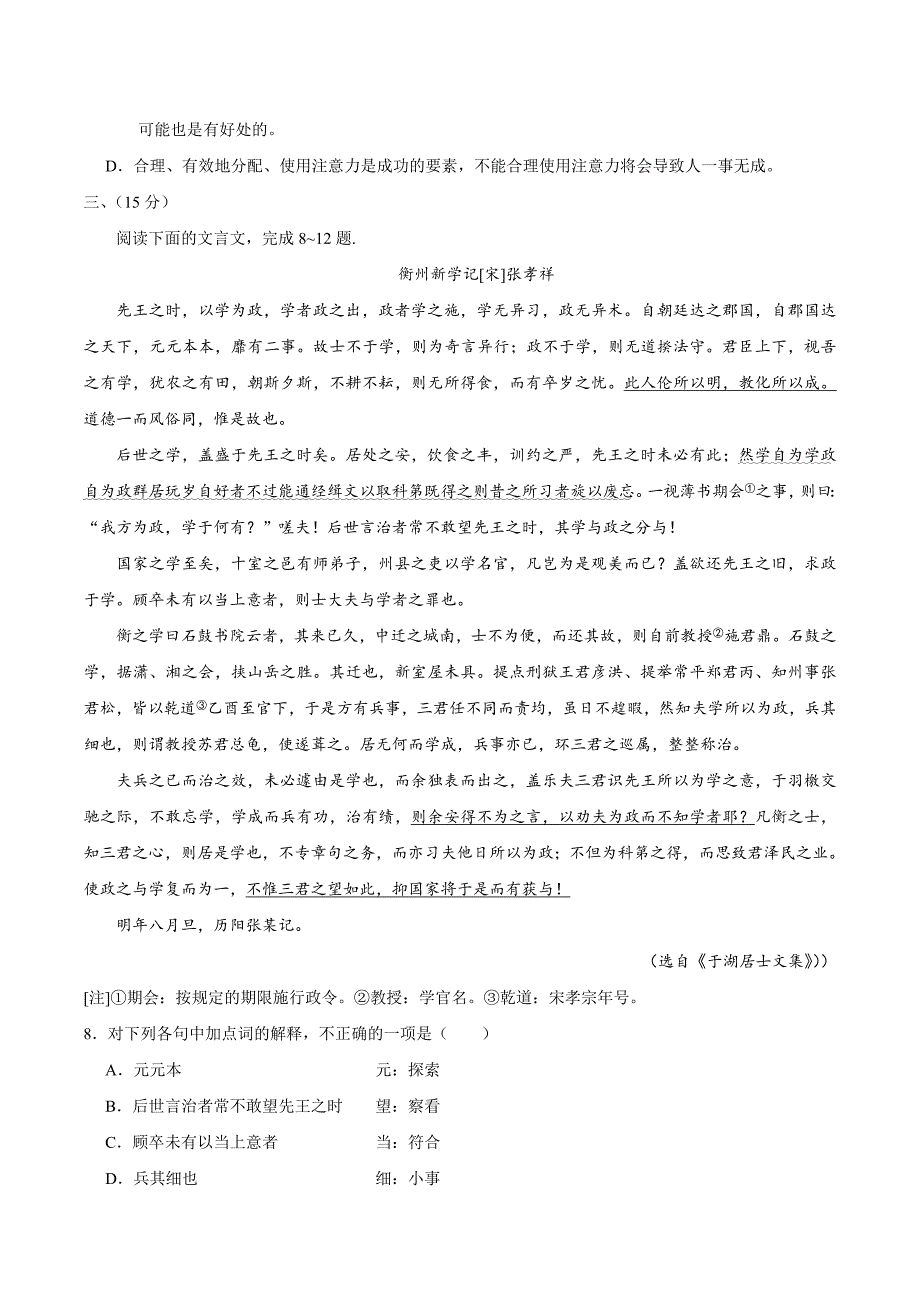 2019年天津卷语文高考真题及答案_第4页