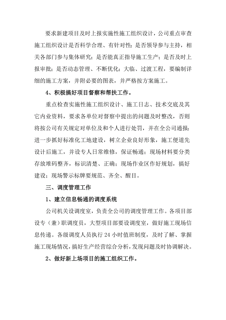 OO五年工程管理部工作要点Word精选_第4页