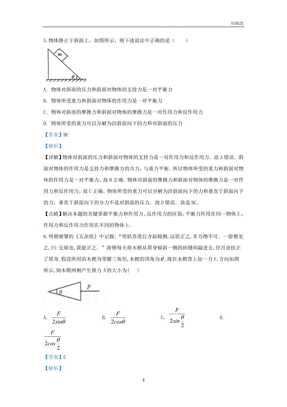 甘肃省张掖市高台县一中2020-2021学年高一物理上学期期末考试模拟试题（含解析）_第3页