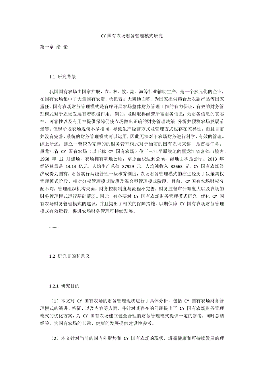 CY国有农场财务管理模式研究_第1页