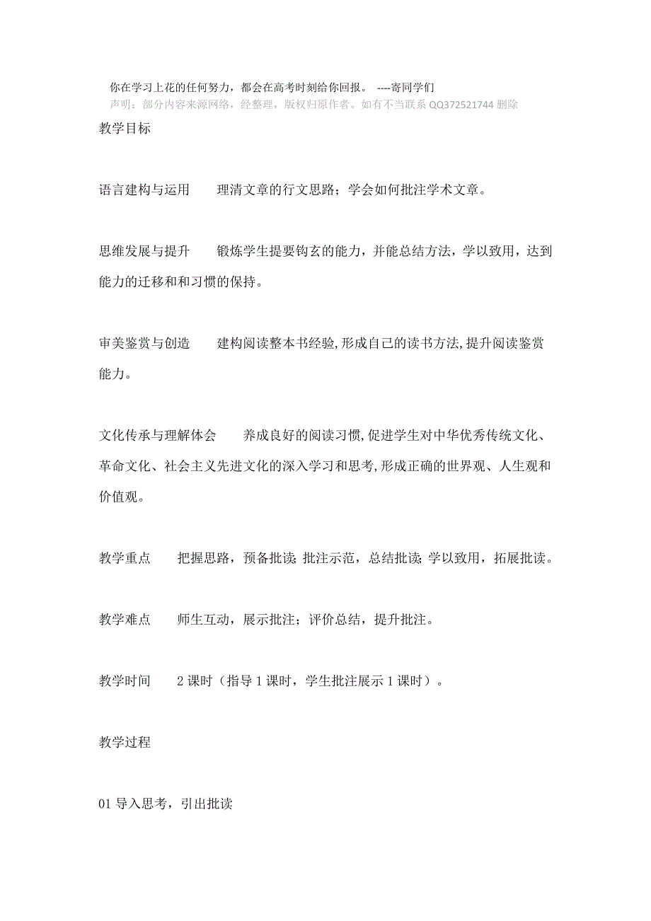 统编版高中语文上册《乡土中国》教学设计_第1页