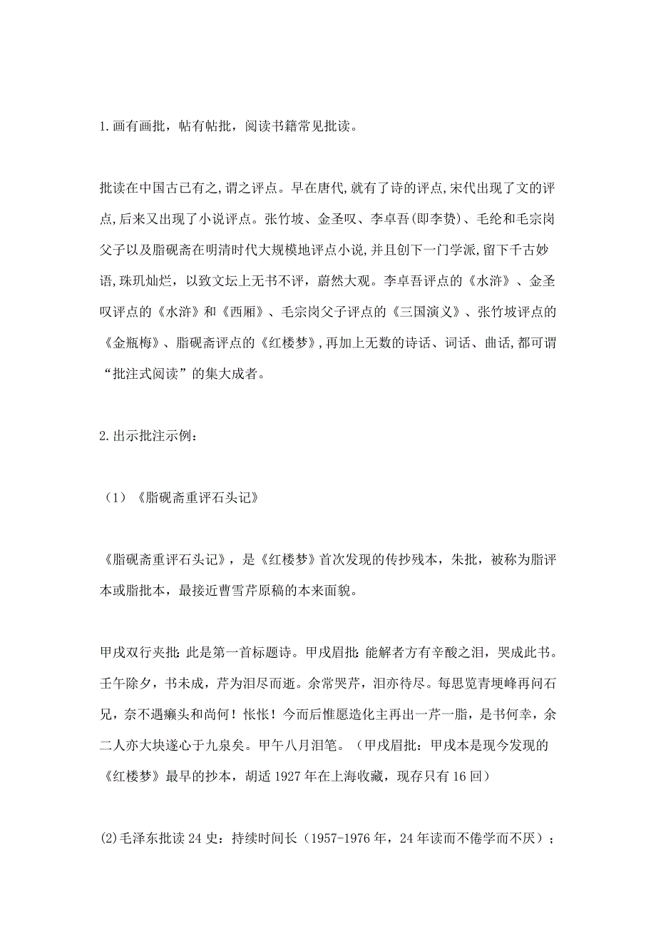 统编版高中语文上册《乡土中国》教学设计_第2页