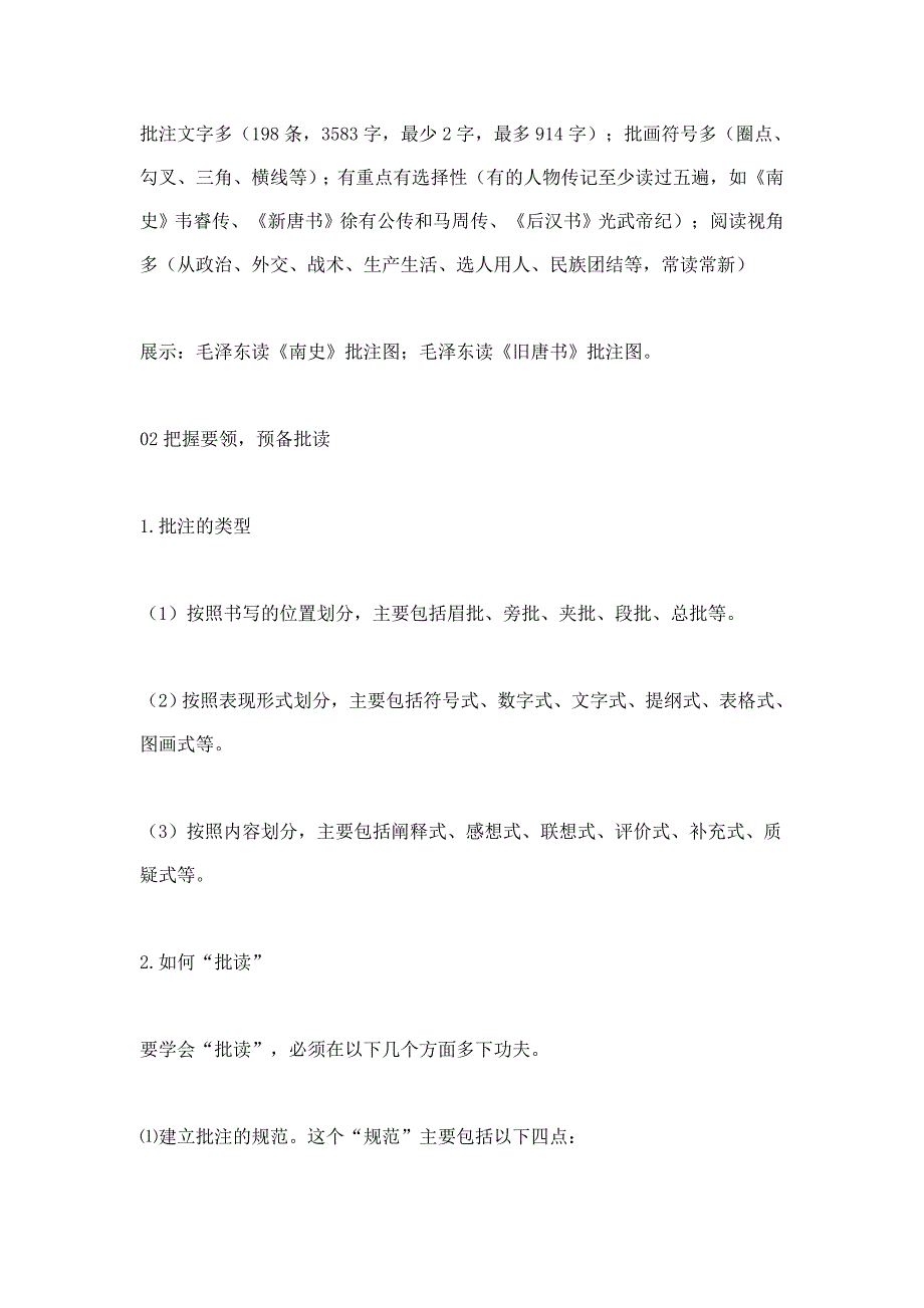 统编版高中语文上册《乡土中国》教学设计_第3页