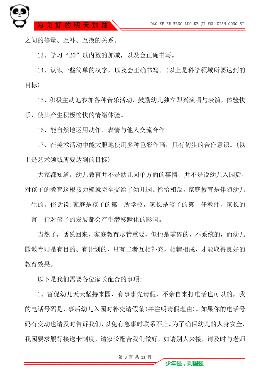 2021幼儿园大班期末家长会班主任发言稿 开学家长会发言稿_第3页