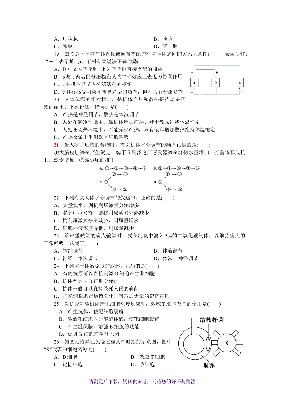 （精选推荐）高中生物必修三第一、二、三章测试题_第3页