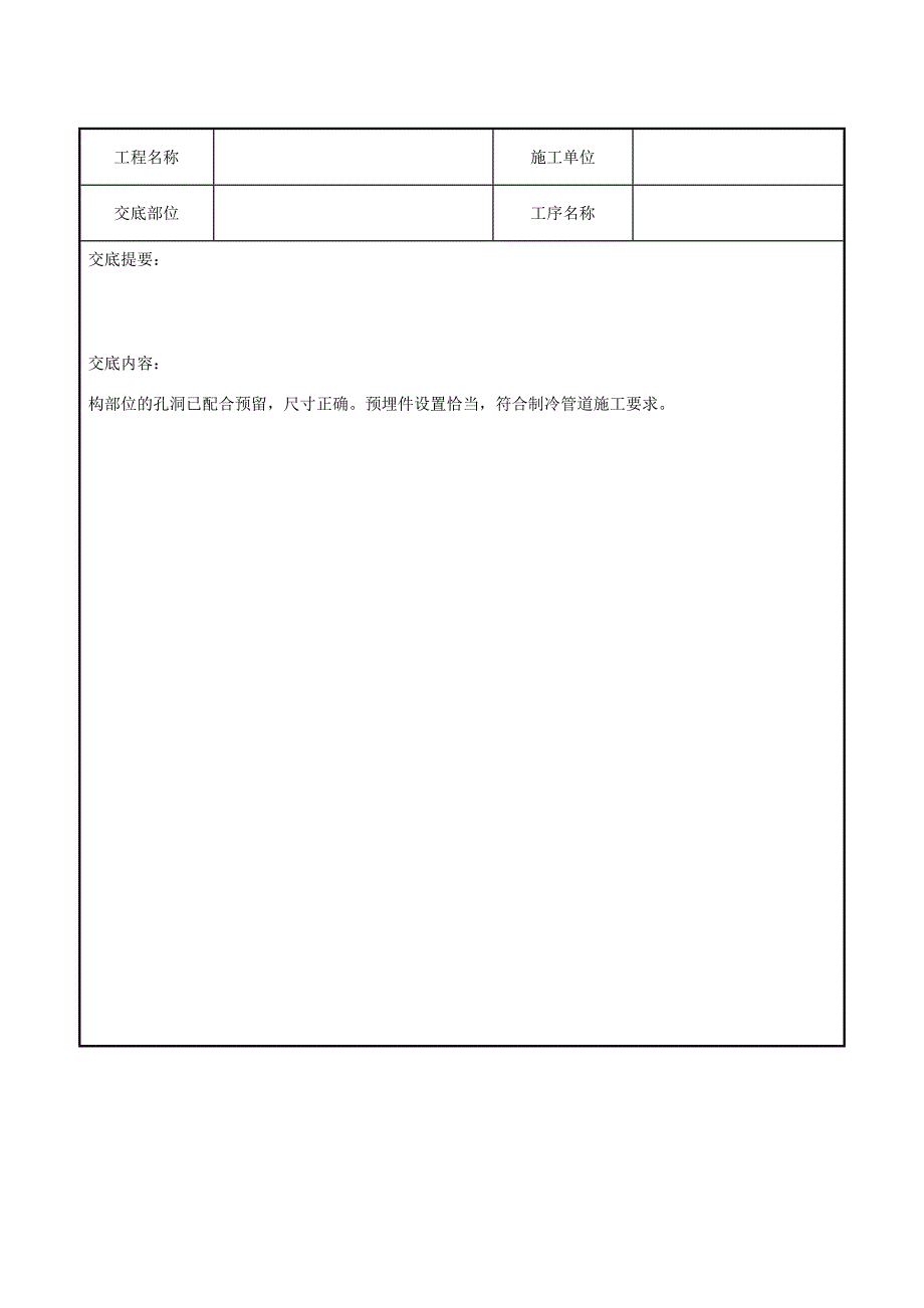 制冷管道安装质量管理Word精选_第2页