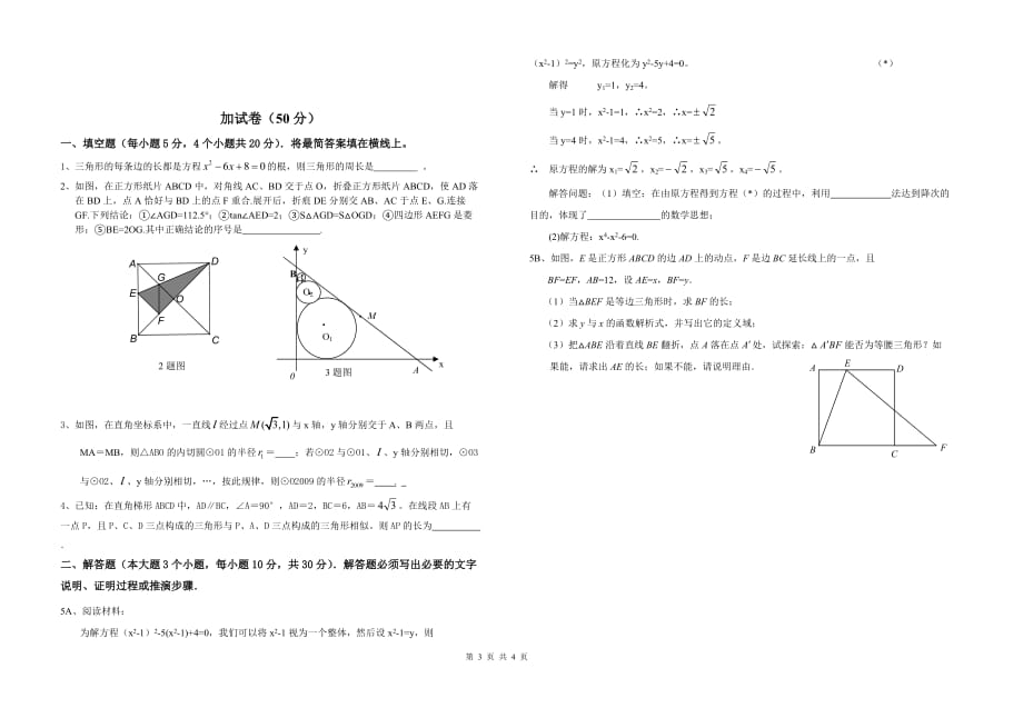 2009[1][1]5312009级初三数学模拟测试题_第3页