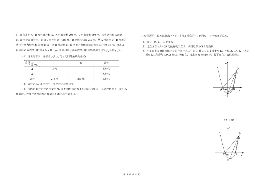 2009[1][1]5312009级初三数学模拟测试题_第4页